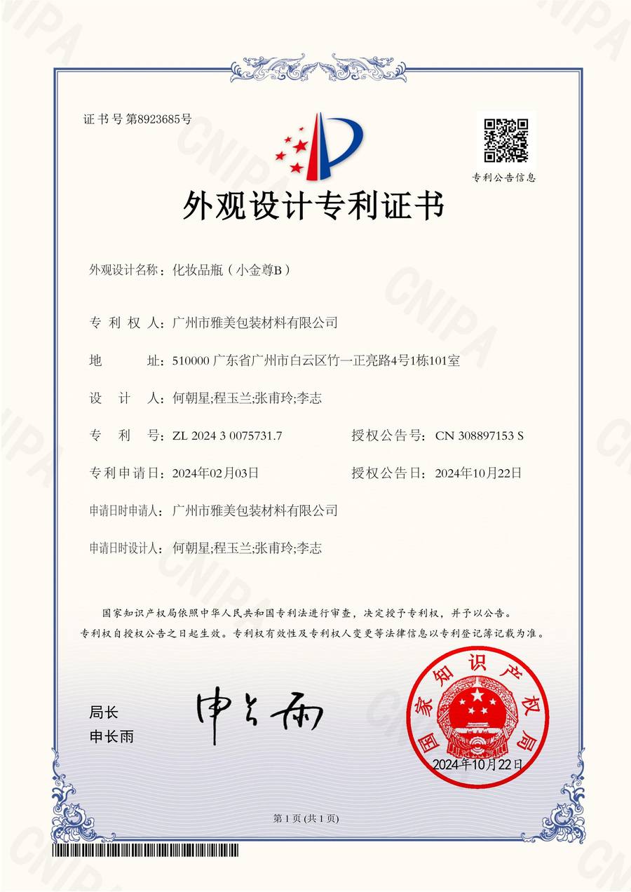 外观专利证书